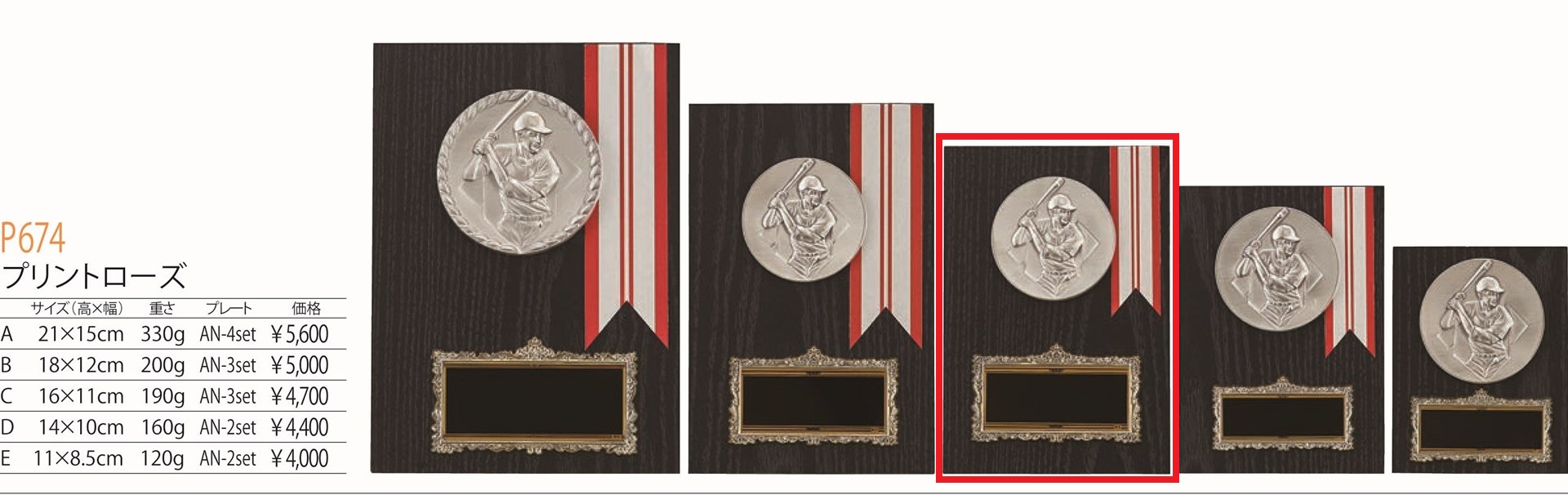 [P674C/N-3]楯／高さ16cm／野球 |  | 01