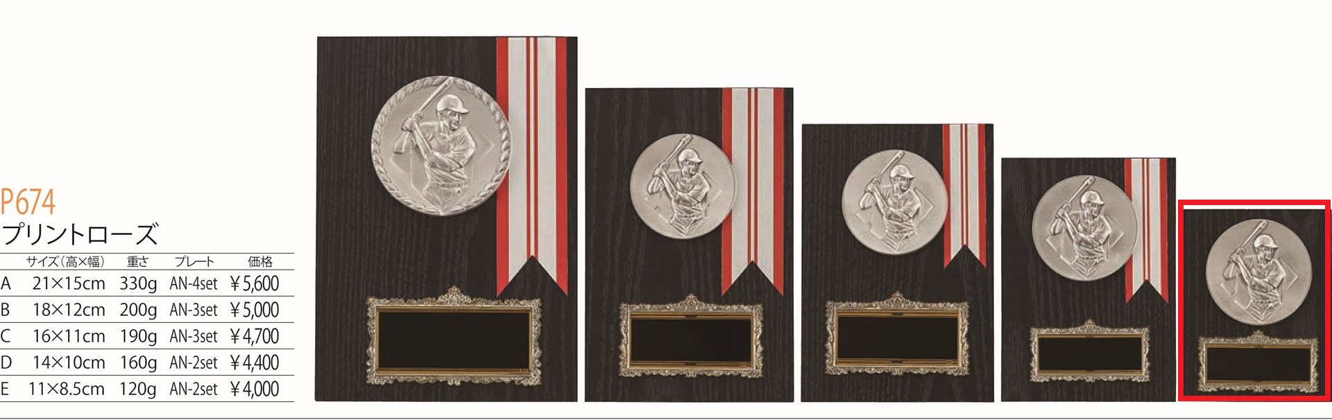 [P674E/N-2]楯／高さ11cm／野球 |  | 01