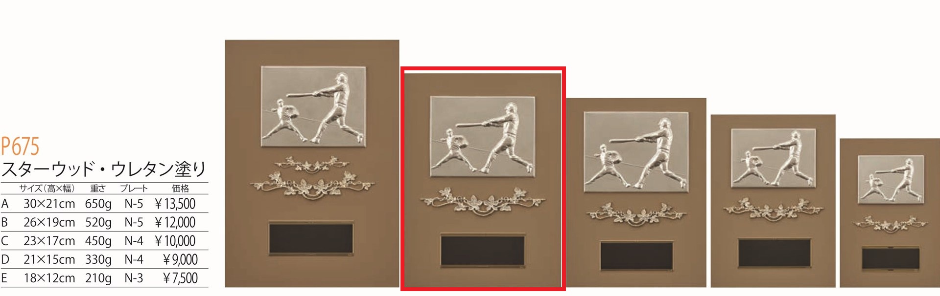 [P675B/N-5]楯／高さ26cm／野球 |  | 01