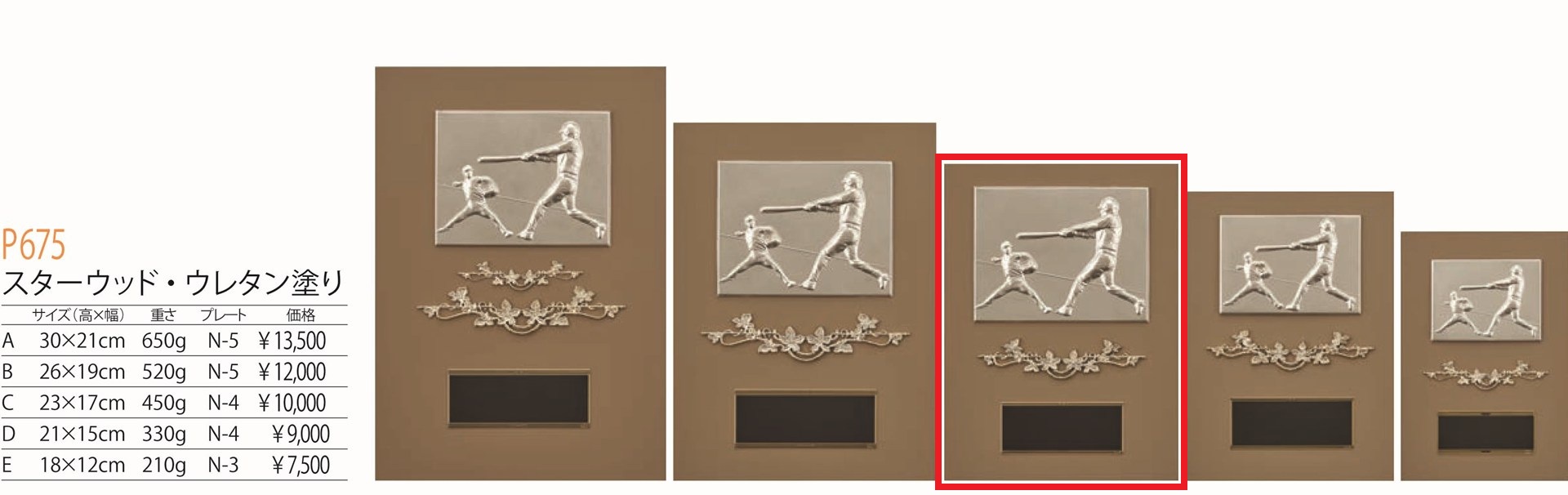 [P675C/N-4]楯／高さ23cm／野球 |  | 01