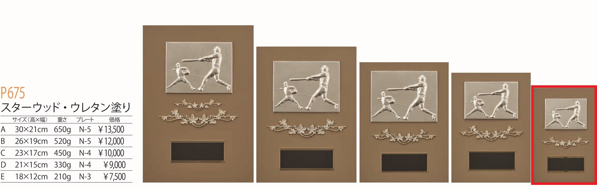 [P675E/N-3]楯／高さ18cm／野球 |  | 01