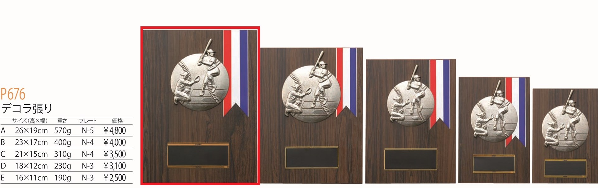 [P676A/N-5]楯／高さ26cm／野球 |  | 01