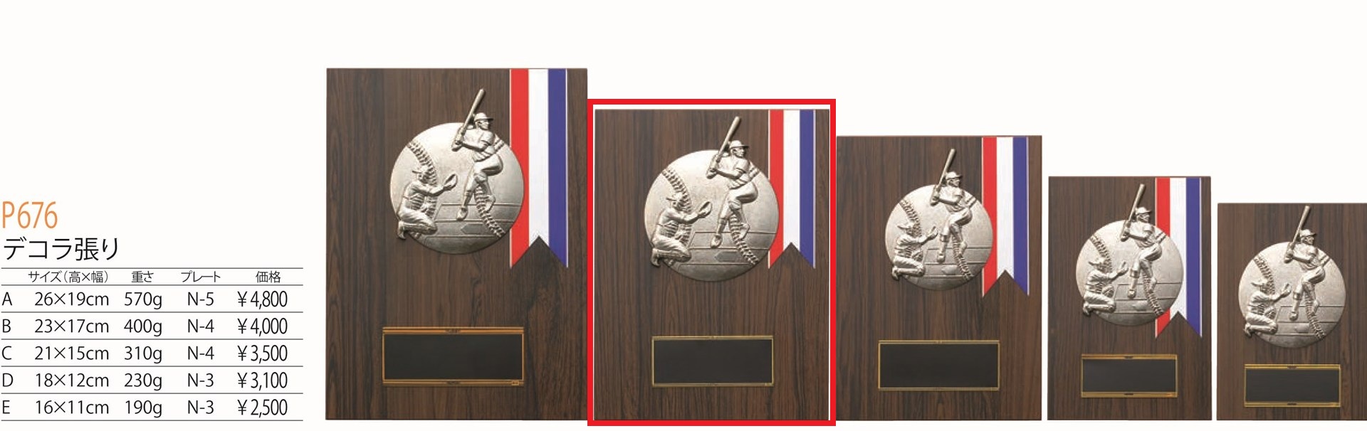 [P676B/N-4]楯／高さ23cm／野球 |  | 01