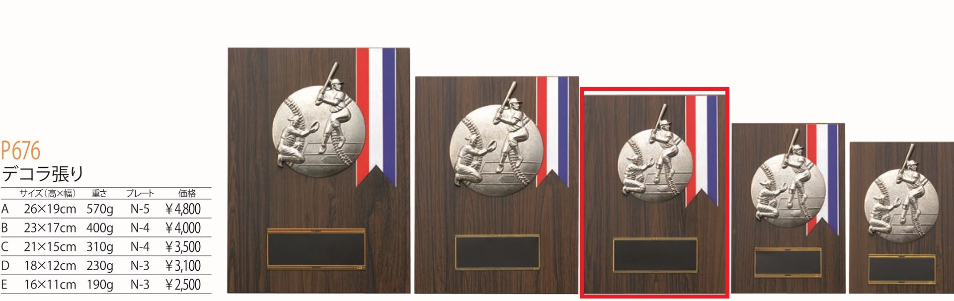 [P676C/N-4]楯／高さ21cm／野球 |  | 01