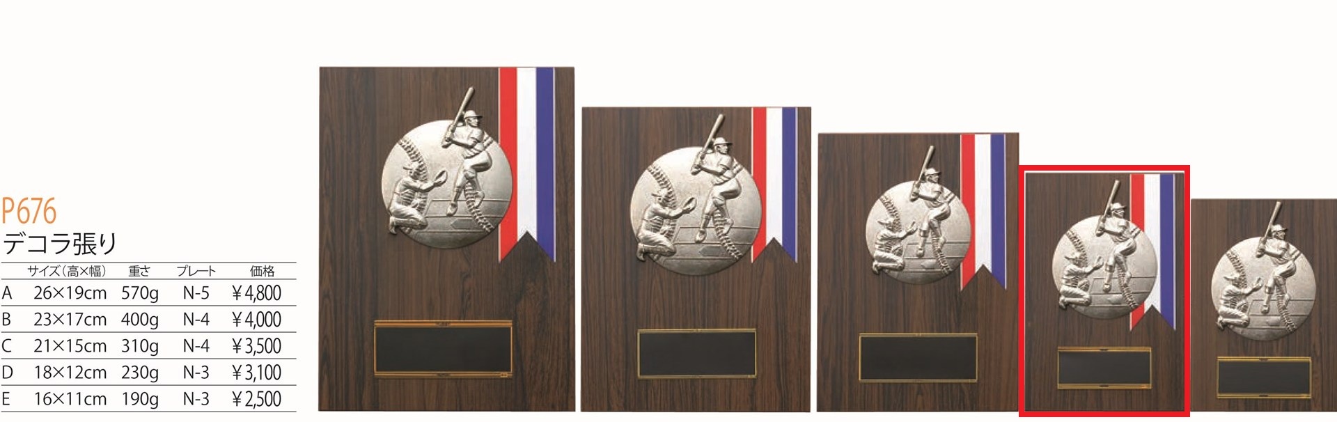 [P676D/N-3]楯／高さ18cm／野球 |  | 01
