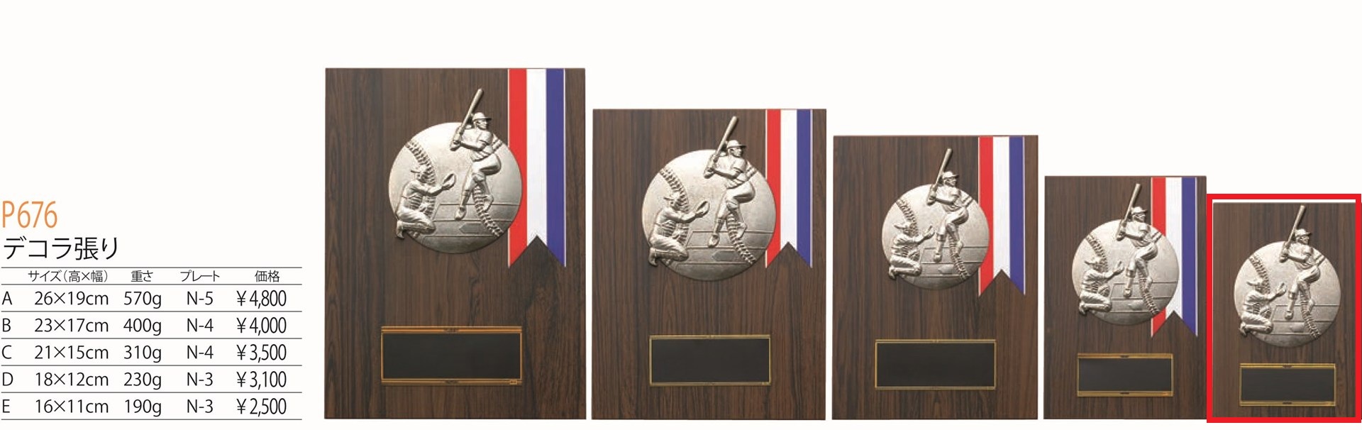 [P676E/N-3]楯／高さ16cm／野球 |  | 01