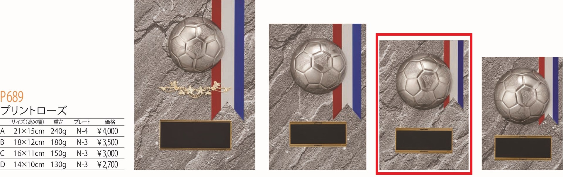 [P689C/N-3]楯／高さ16cm／サッカー |  | 01