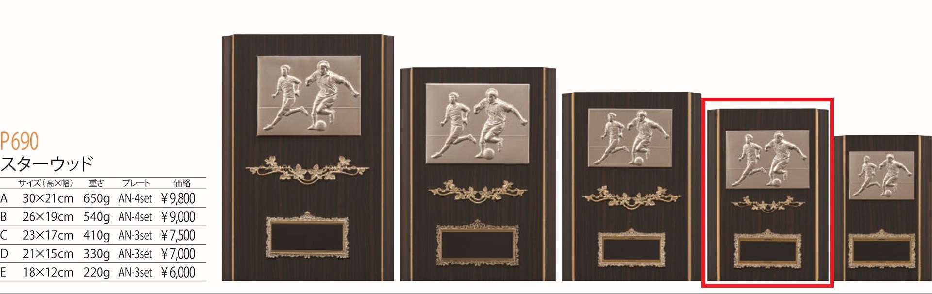 [P690D/N-3]楯／高さ21cm／サッカー |  | 01