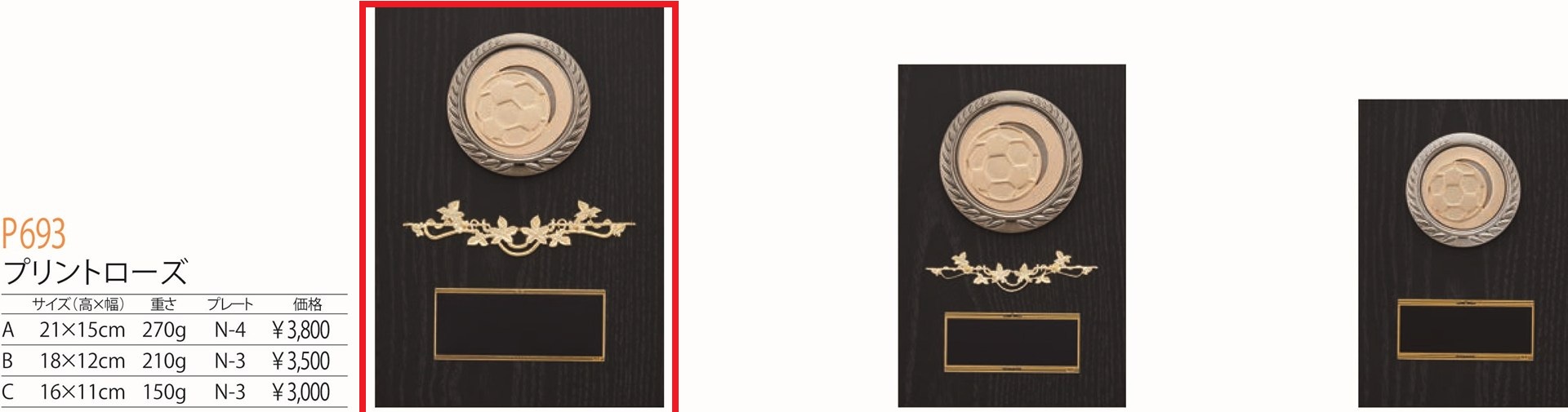 [P693A/N-4]楯／高さ21cm／サッカー |  | 01