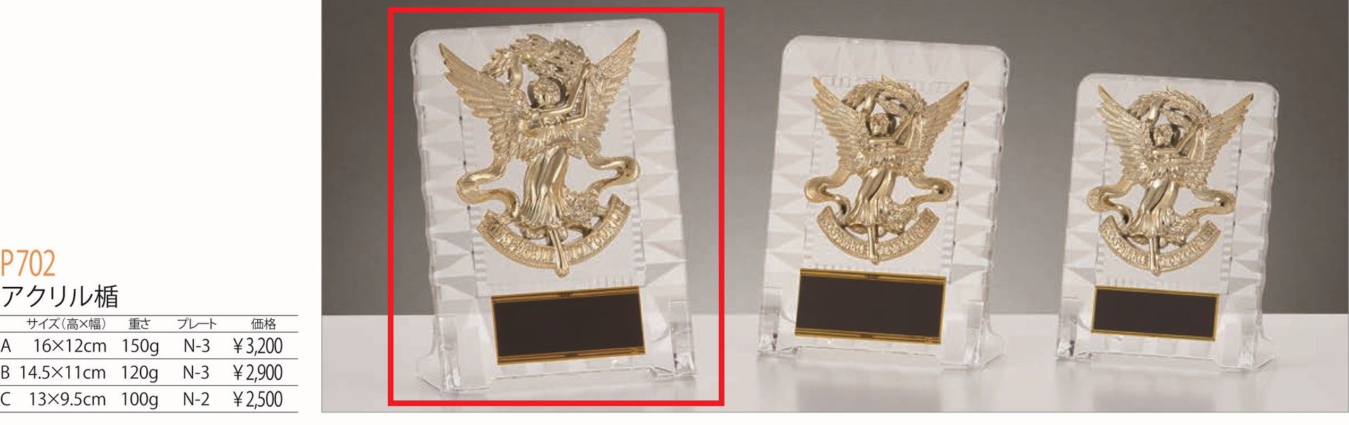 [P702A/N-3]アクリル楯／高さ16cm |  | 01