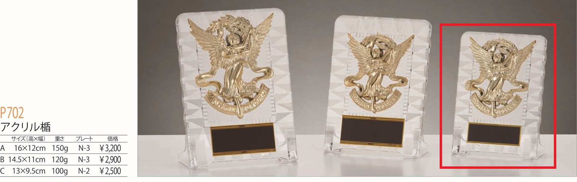 [P702C/N-2]アクリル楯／高さ13cm |  | 01