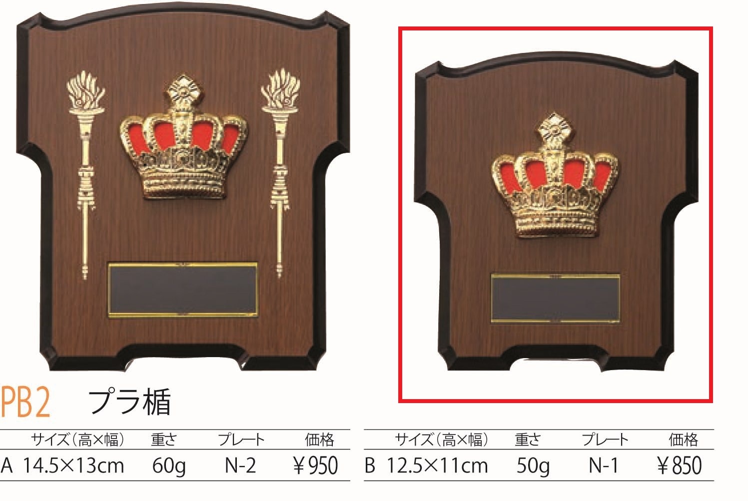 [PB2B/N-1]プラスチック楯／高さ12.5cm |  | 01