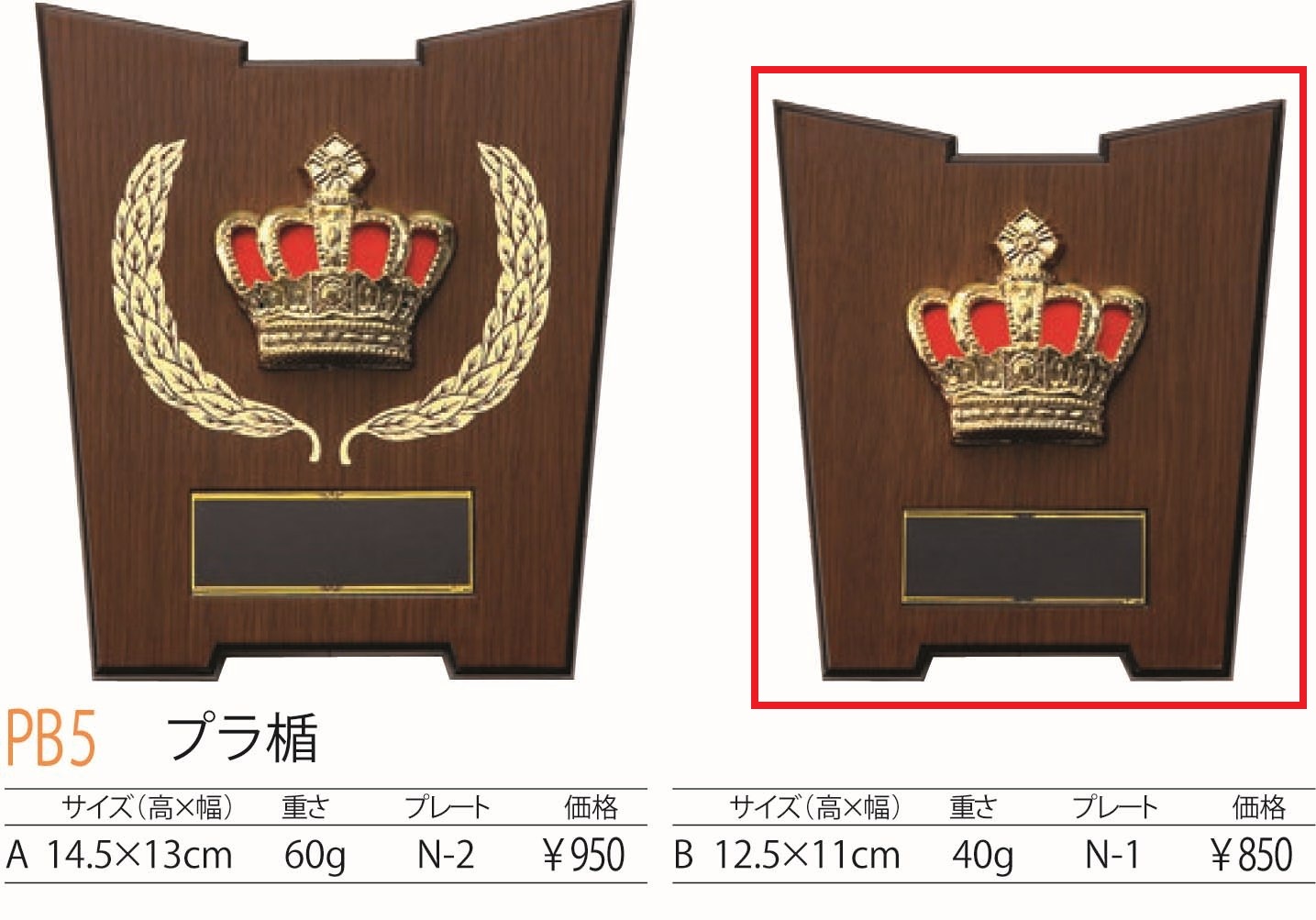 [PB5B/N-1]プラスチック楯／高さ12.5cm |  | 01