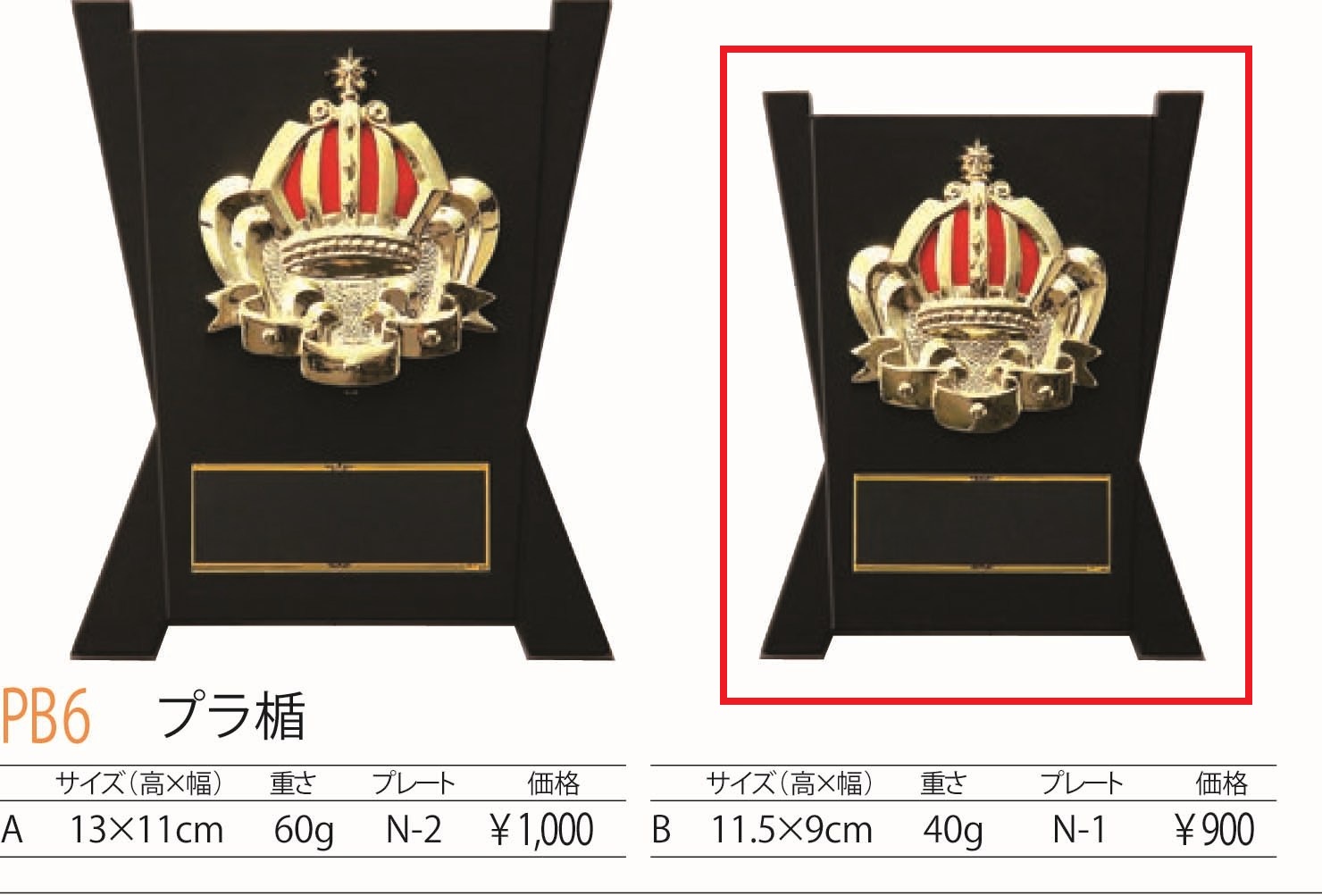 [PB6B/N-1]プラスチック楯／高さ11.5cm |  | 01