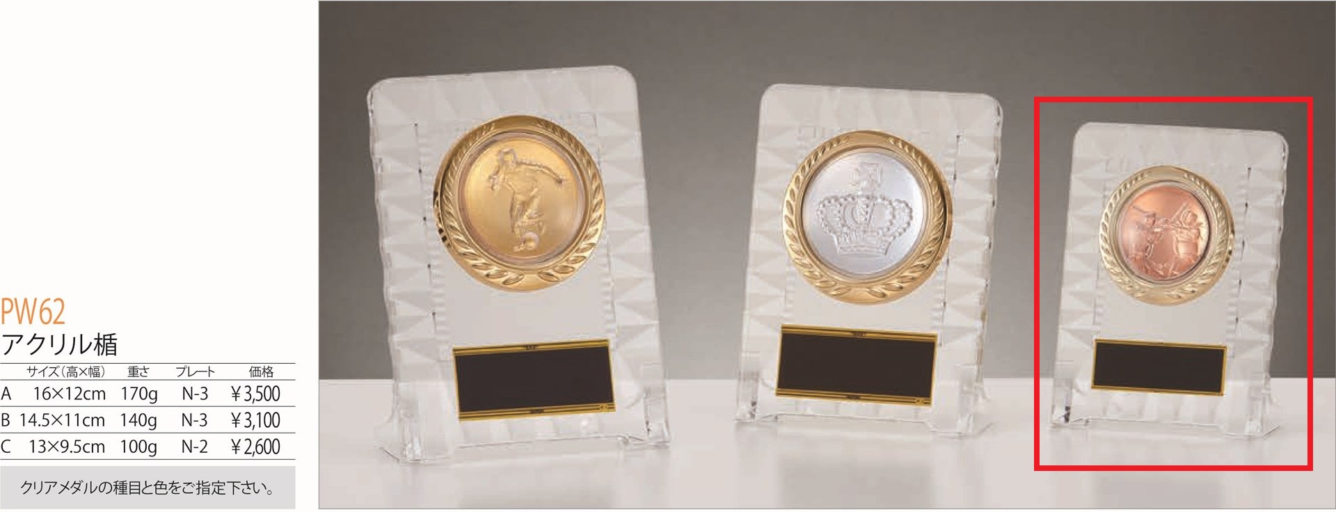 [PW62C/N-2]アクリル楯／高さ13cm |  | 01