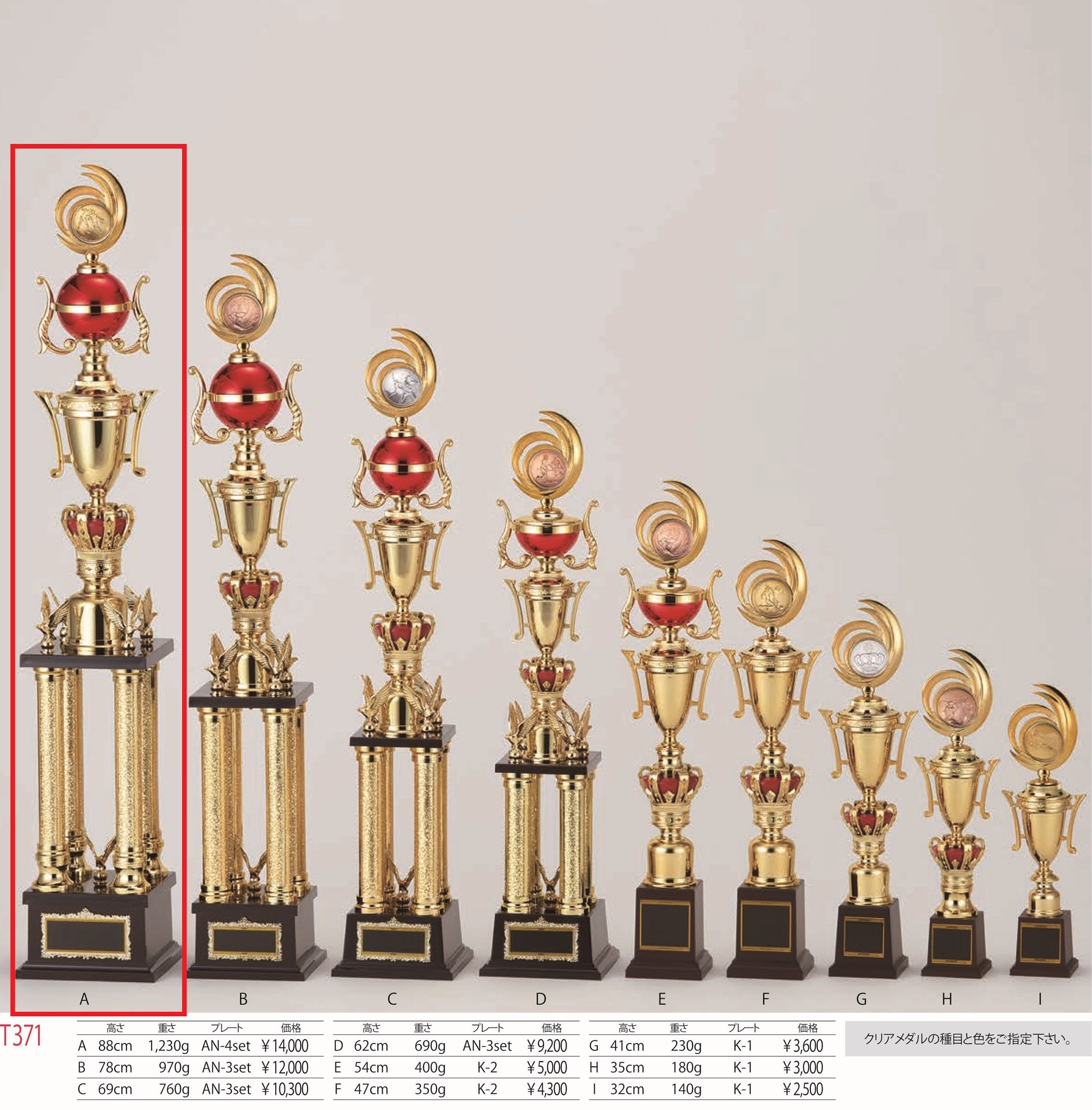 [T371A/N-4]トロフィー／4本柱／先端は樹脂製メダル／高さ88cm |  | 01