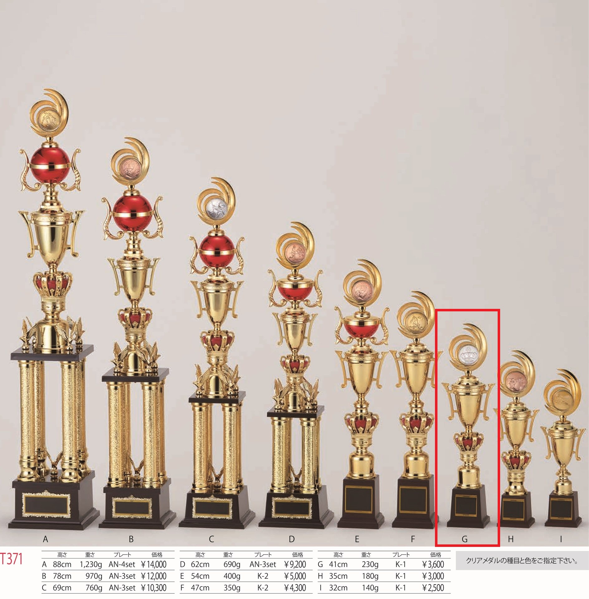 [T371G/K-1]トロフィー／1本柱／先端は樹脂製メダル／高さ41cm |  | 01