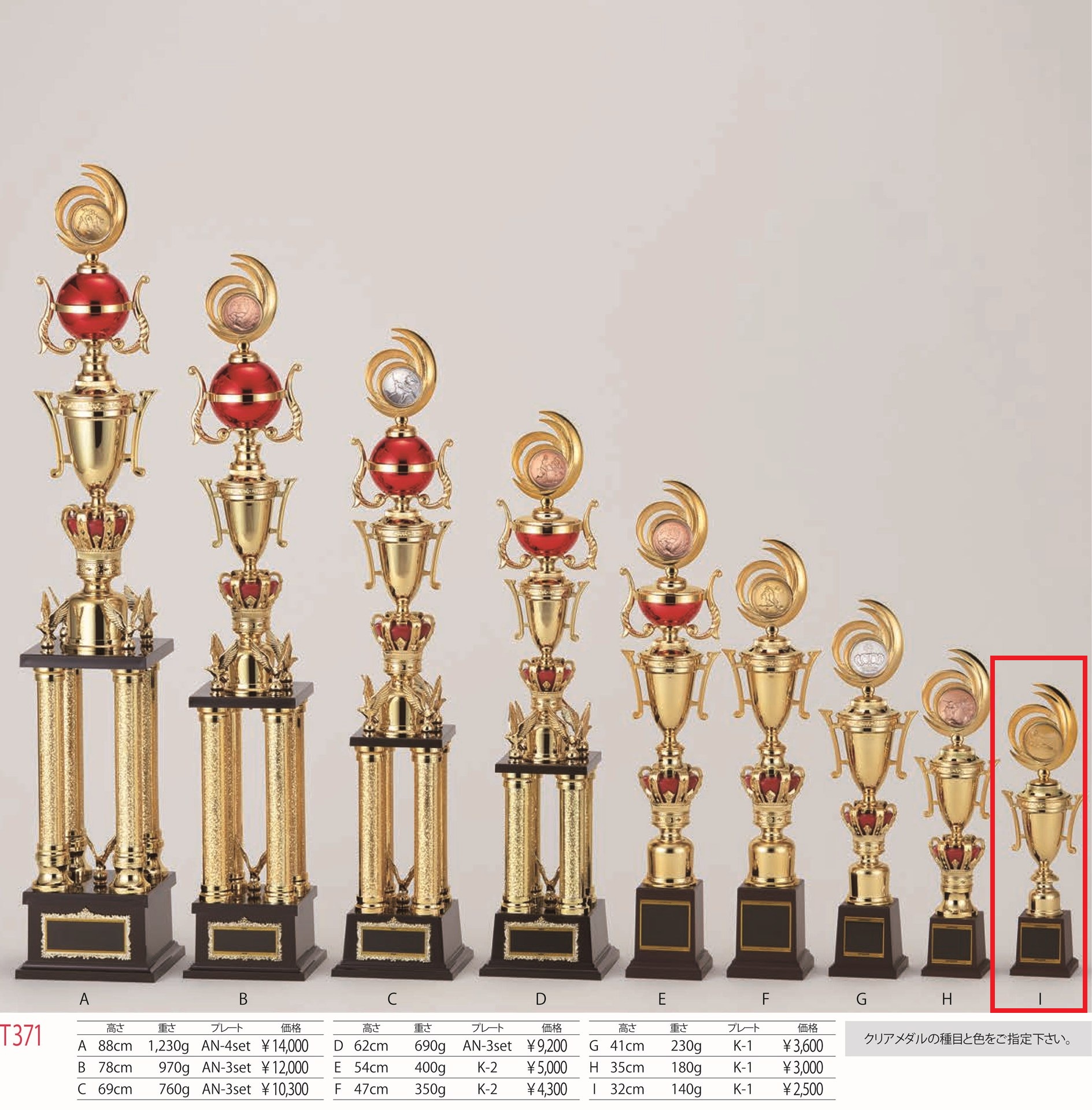 [T371I/K-1]トロフィー／1本柱／先端は樹脂製メダル／高さ32cm |  | 01