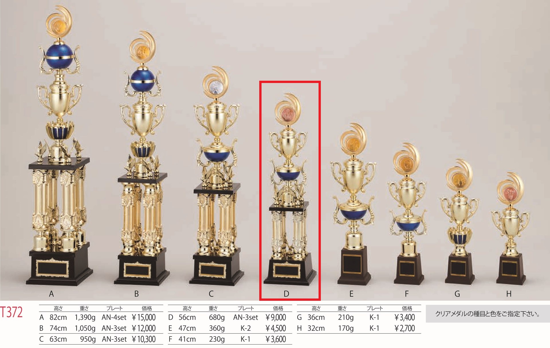 [T372D/N-3]トロフィー／4本柱／先端は樹脂製メダル／高さ56cm |  | 01