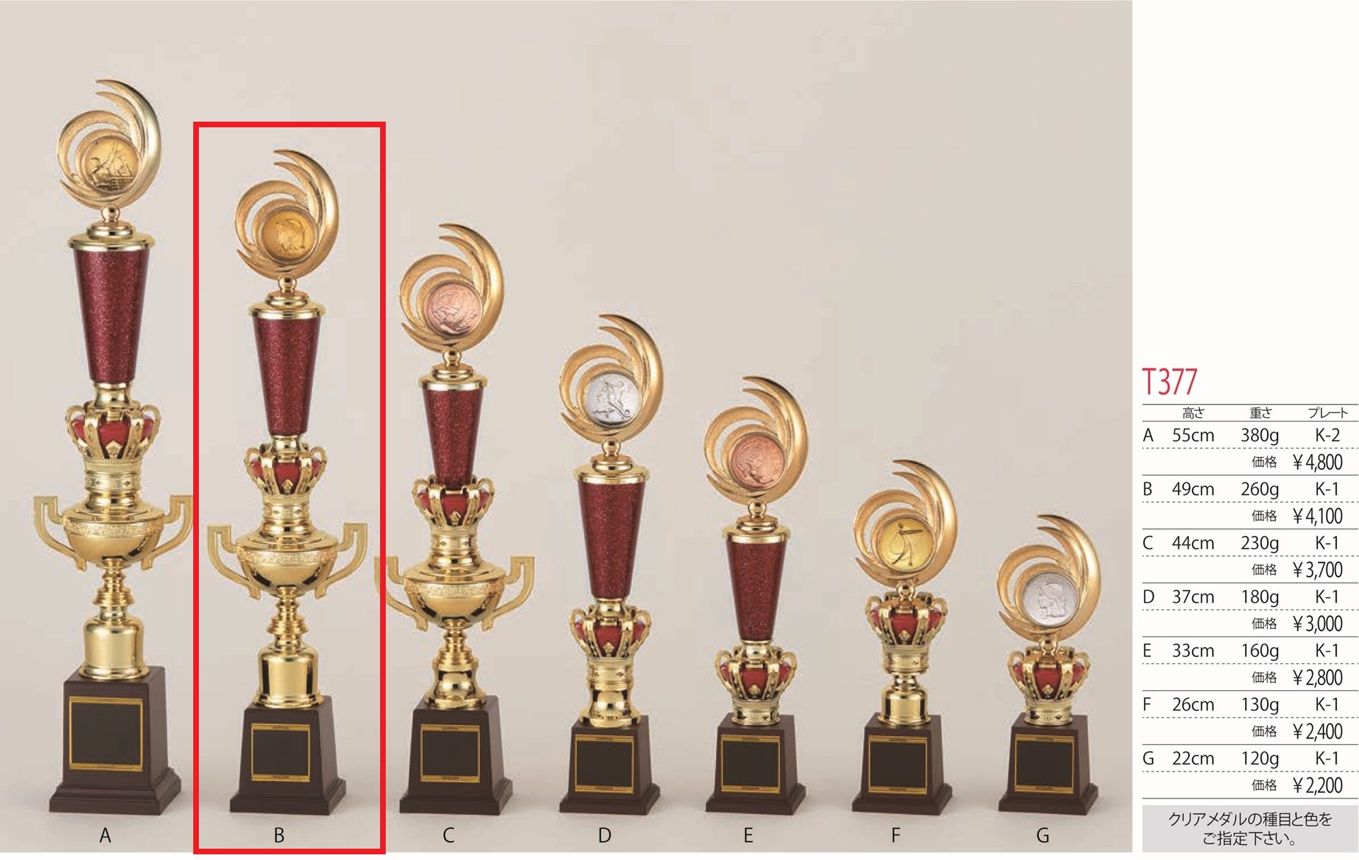 [T377B/K-1]トロフィー／1本柱／先端は樹脂製メダル／高さ49cm |  | 01