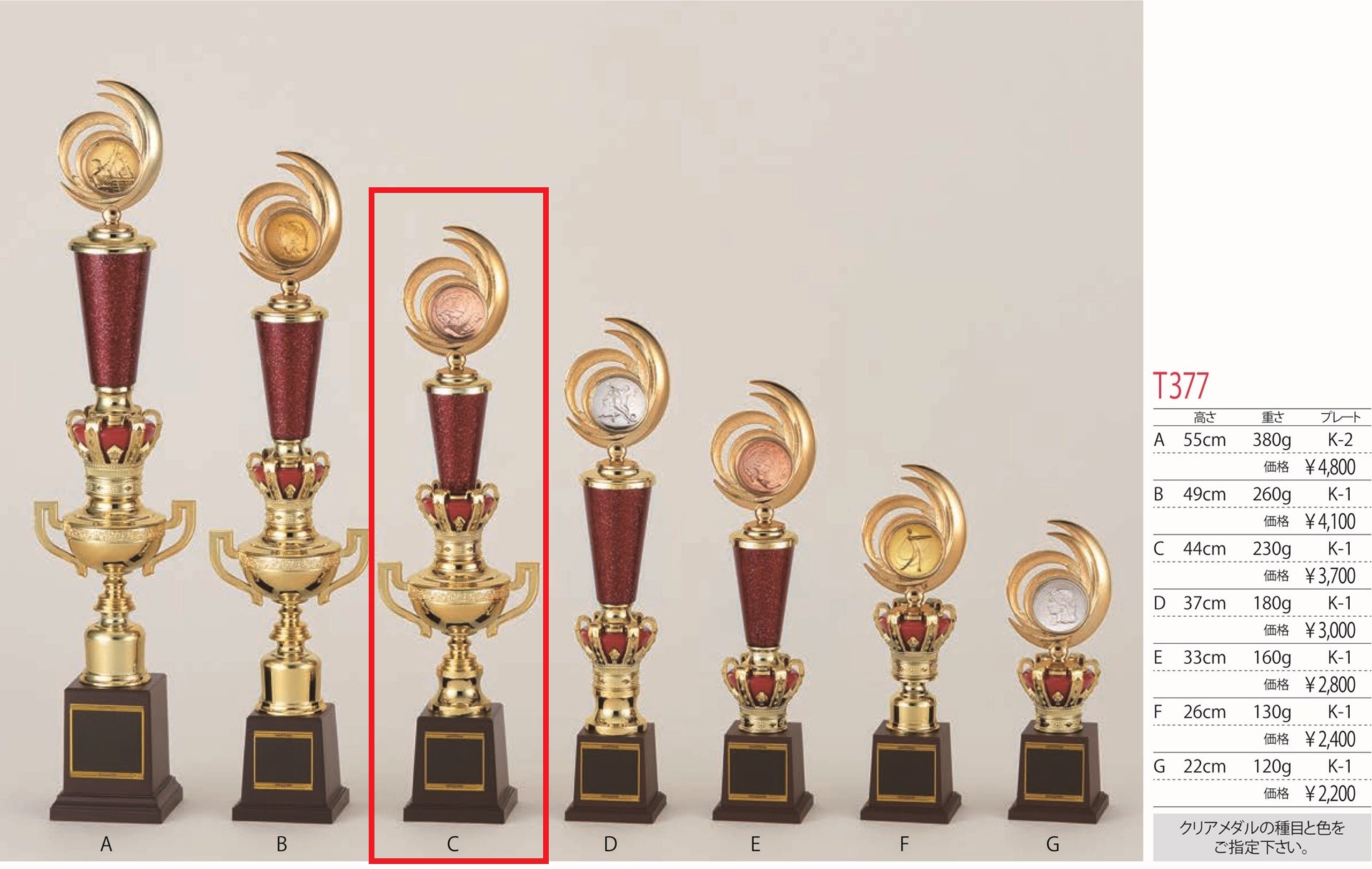 [T377C/K-1]トロフィー／1本柱／先端は樹脂製メダル／高さ44cm |  | 01