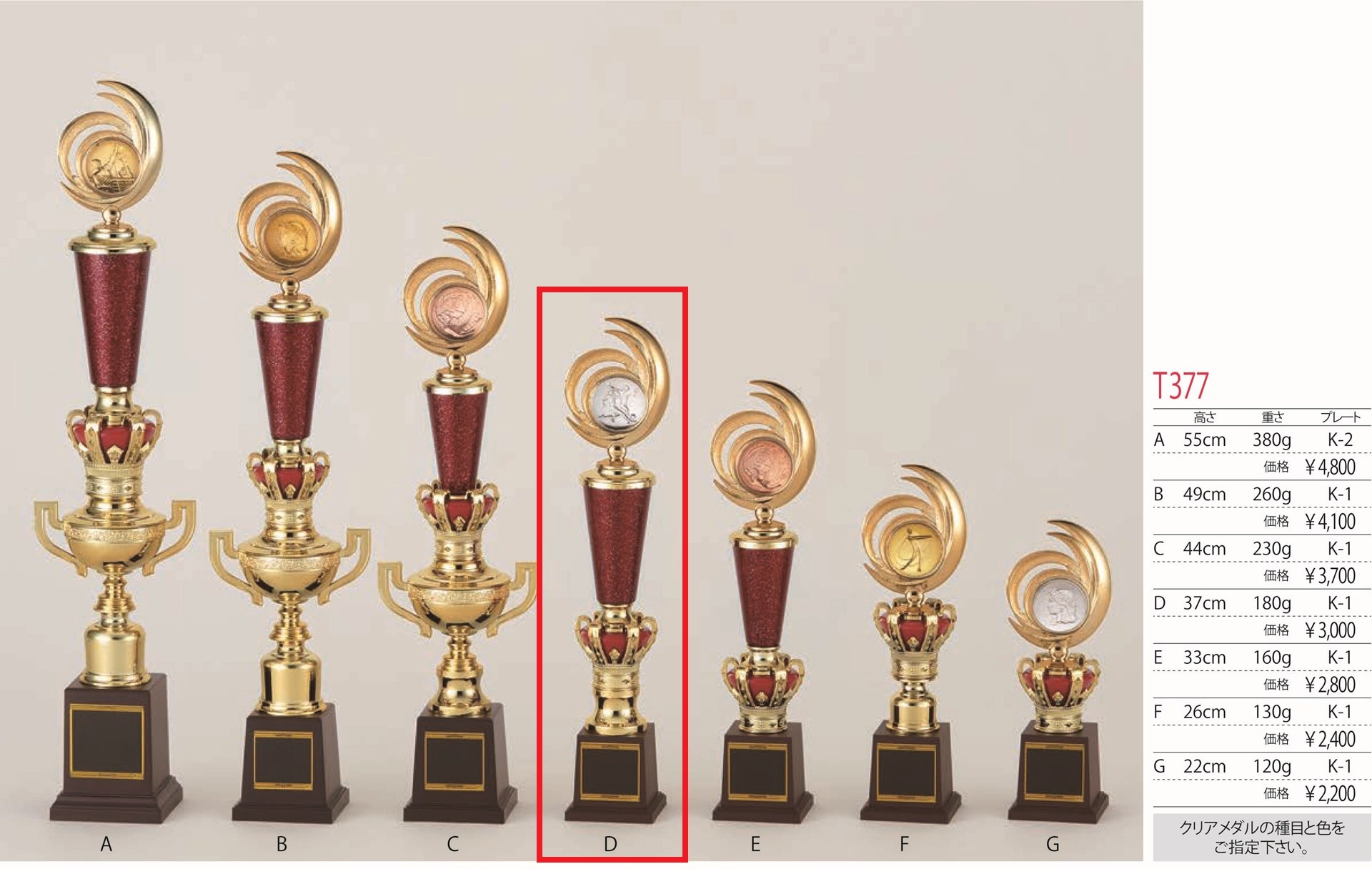 [T377D/K-1]トロフィー／1本柱／先端は樹脂製メダル／高さ37cm |  | 01
