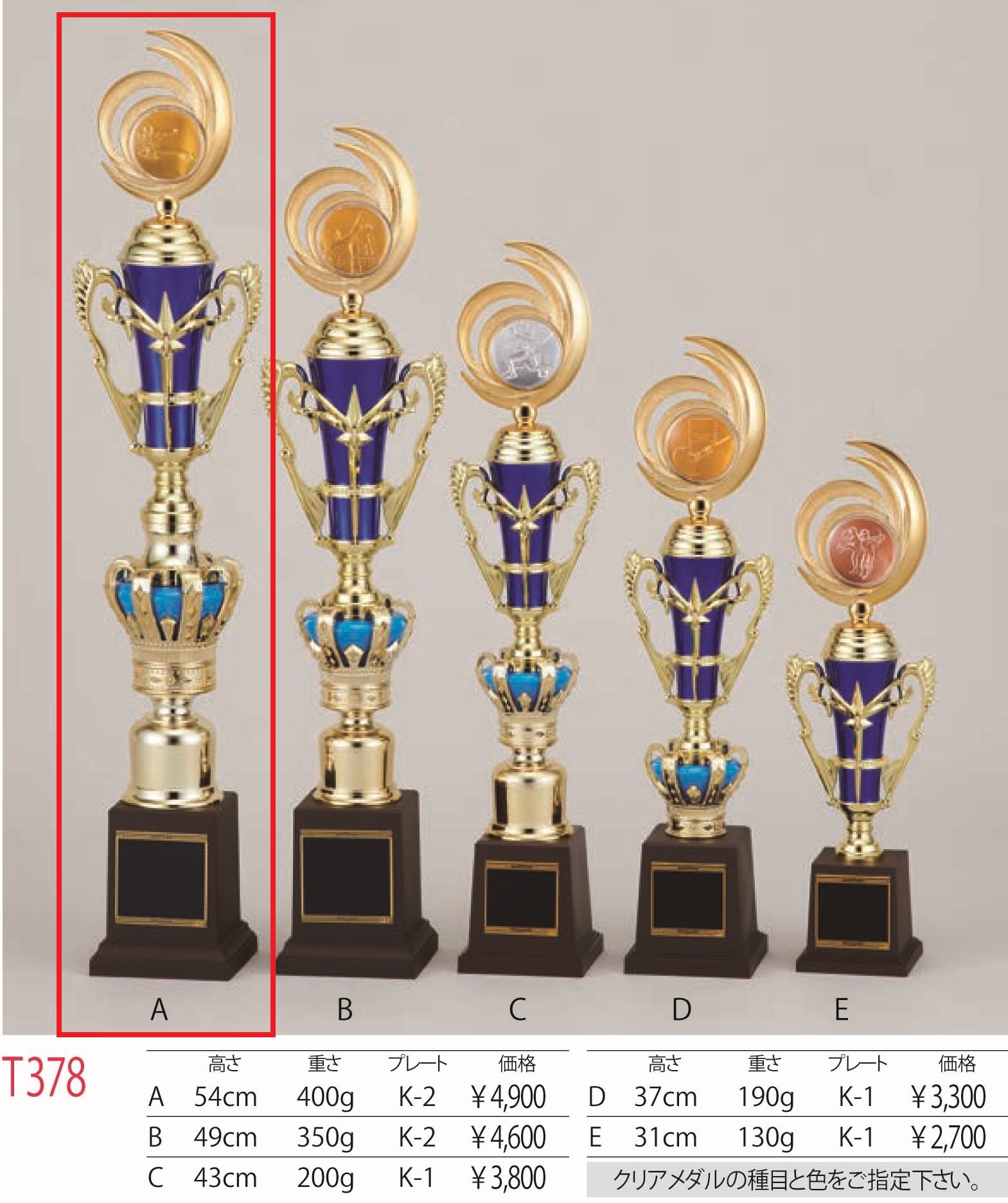 [T378A/K-2]トロフィー／1本柱／先端は樹脂製メダル／高さ54cm |  | 01