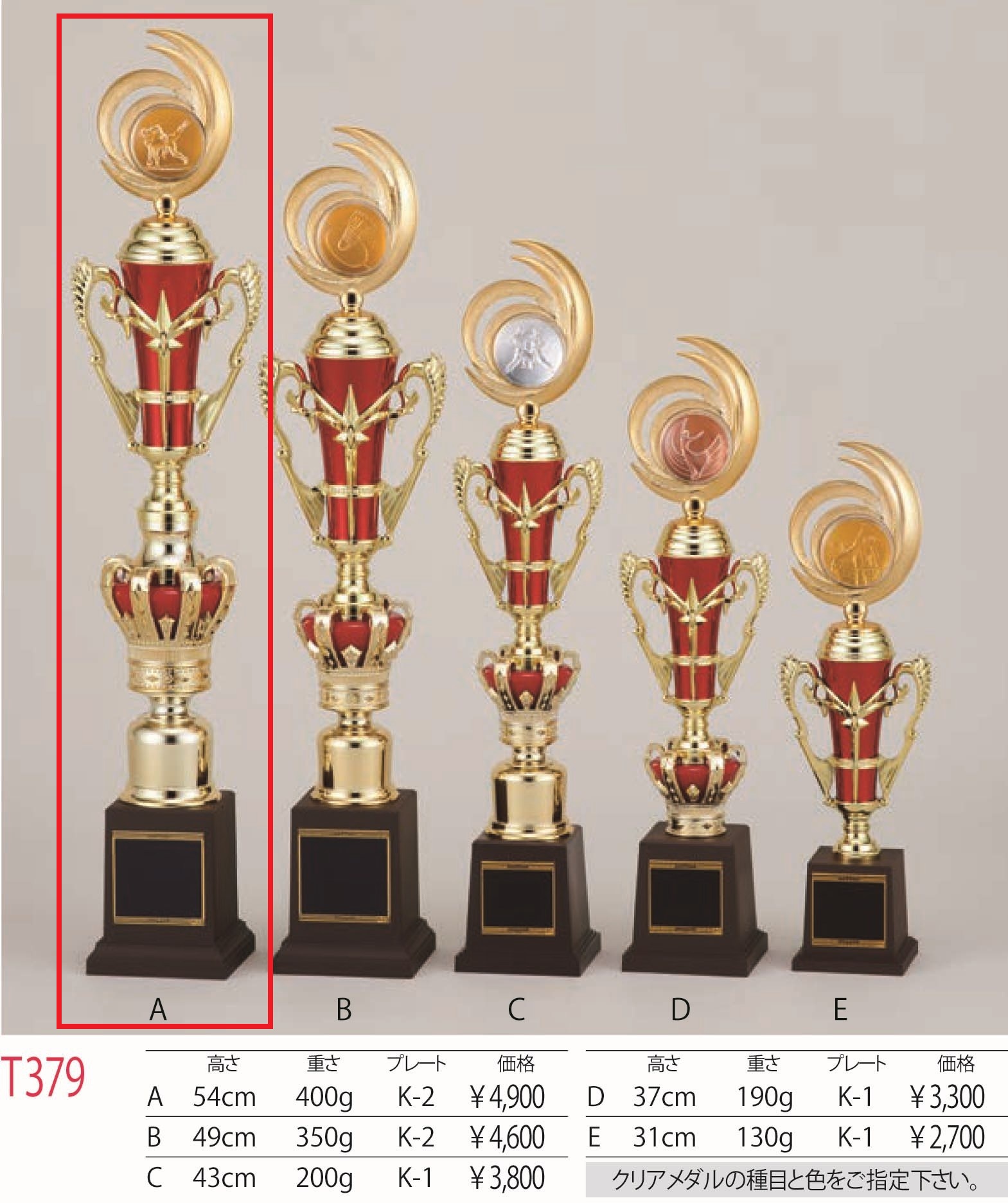 [T379A/K-2]トロフィー／1本柱／先端は樹脂製メダル／高さ54cm |  | 01