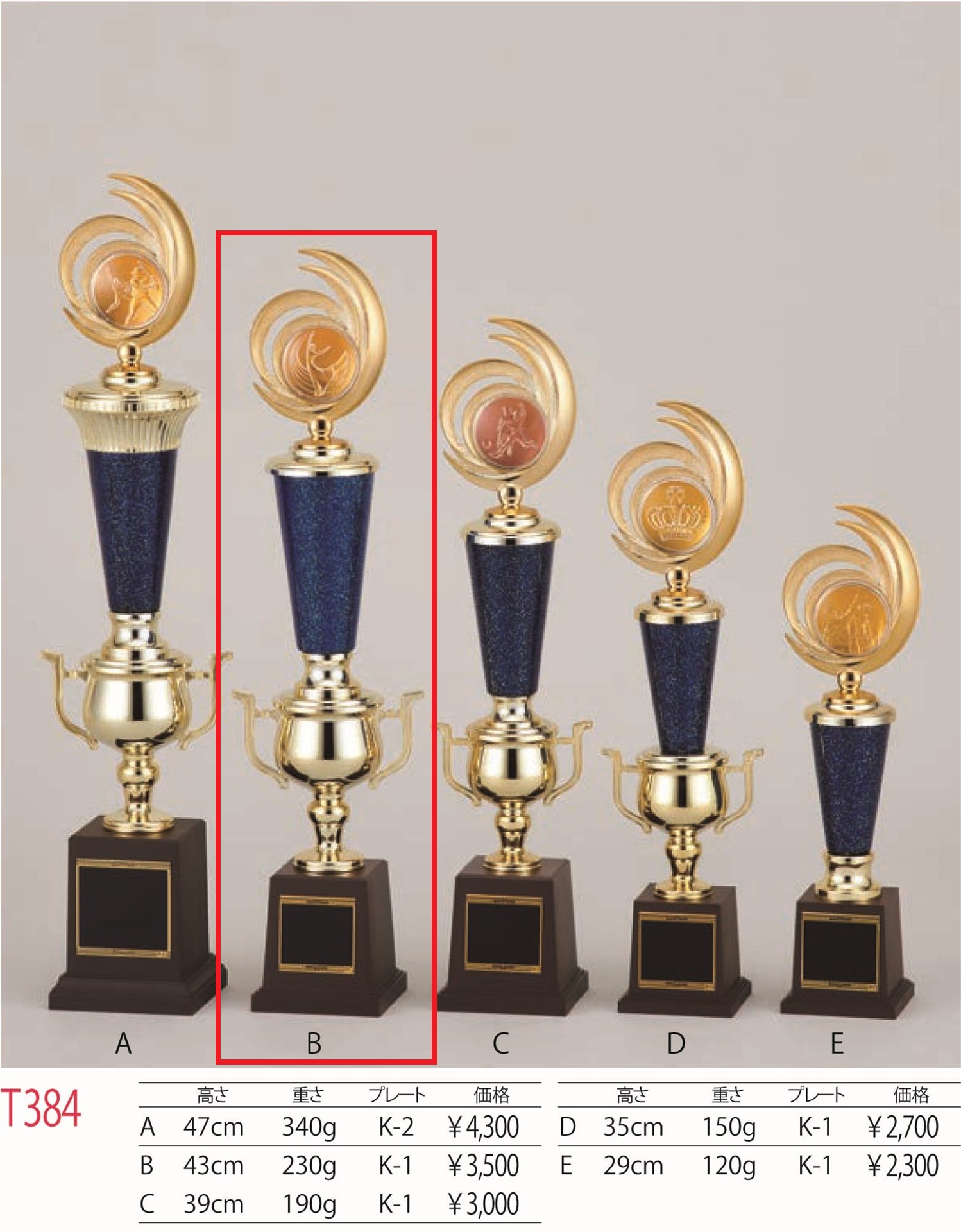 [T384B/K-1]トロフィー／1本柱／先端は樹脂製メダル／高さ43cm |  | 01