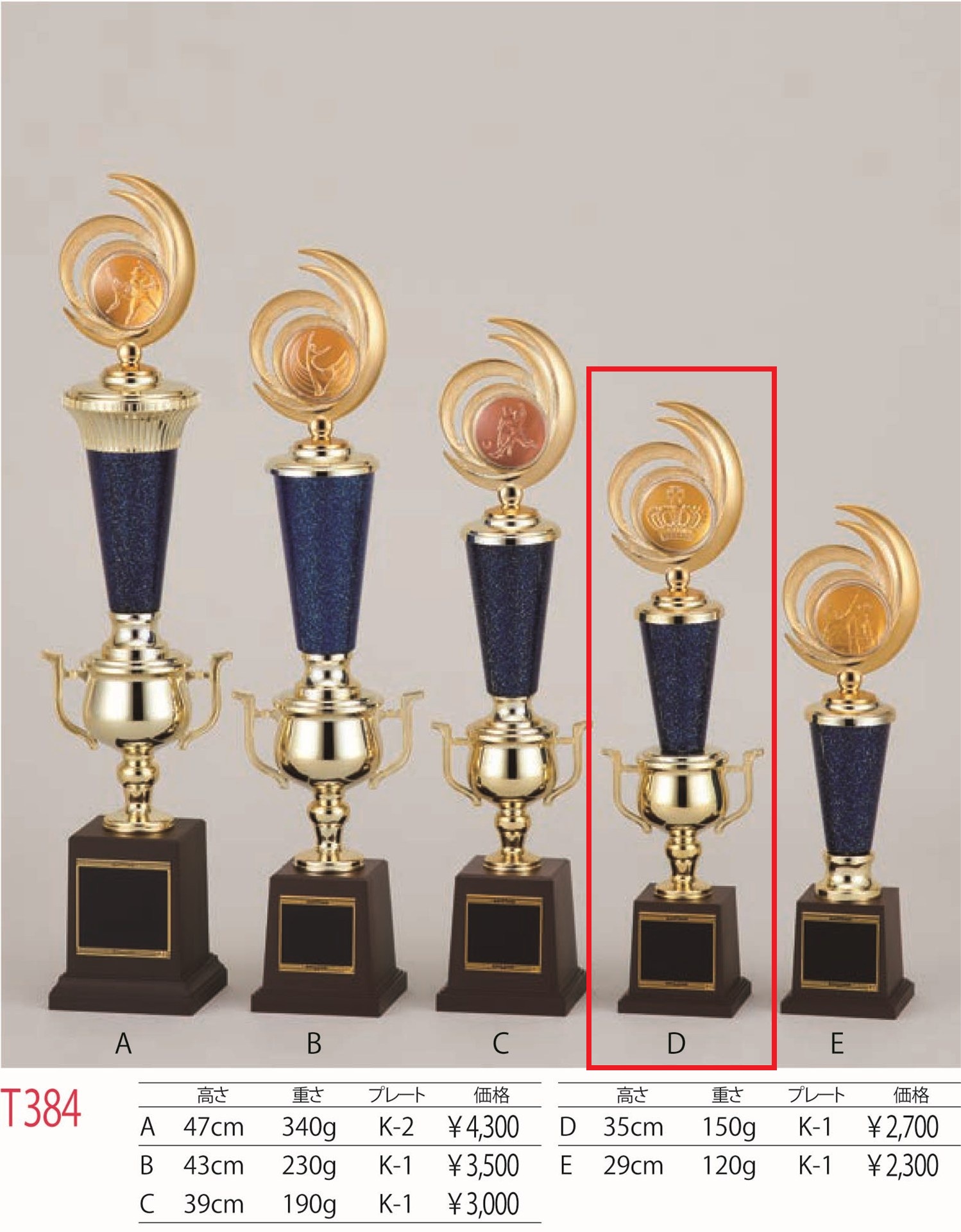 [T384D/K-1]トロフィー／1本柱／先端は樹脂製メダル／高さ35cm |  | 01