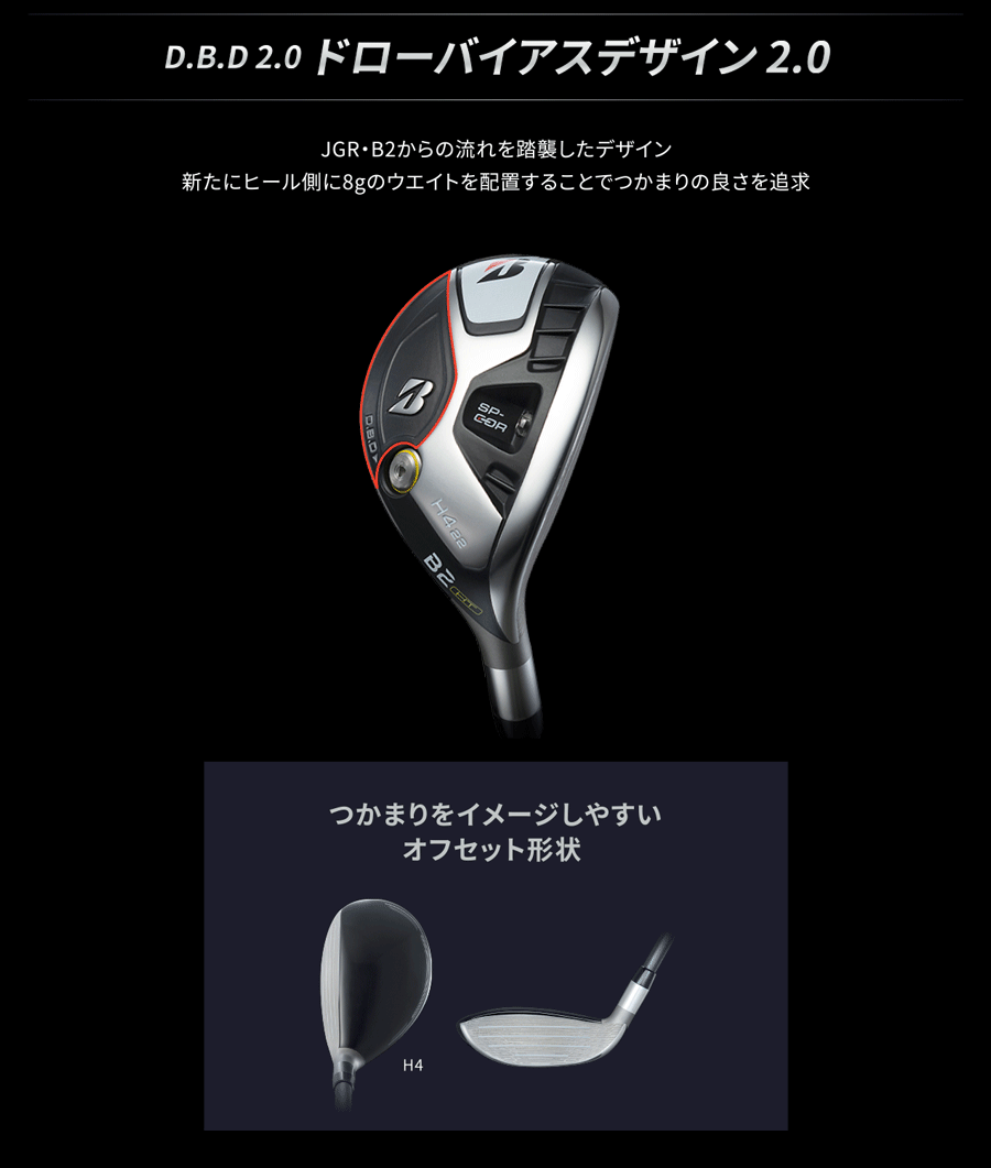 最終出品　ブリヂストン B2 H4 ディアマナ BS 50h カーボン（R) Bridgestone B2 H4 Utility / 4u 22 Deg / Flex R / Diamana BS