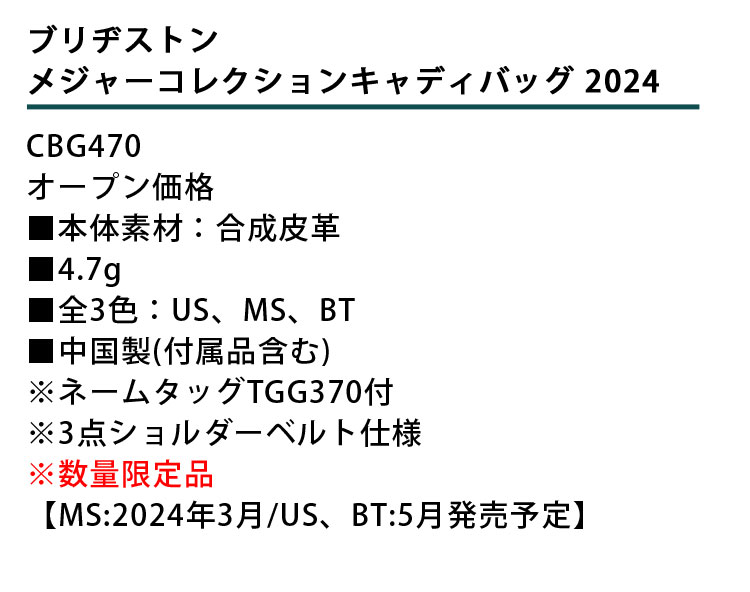 数量限定)ブリヂストンゴルフ メジャーコレクションキャディバッグ 