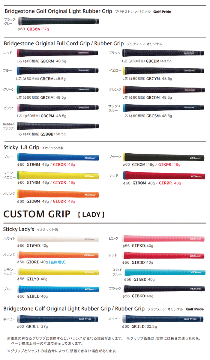 BRIDGESTONE GOLF （メーカーカスタム）ブリヂストンゴルフ 242CB+