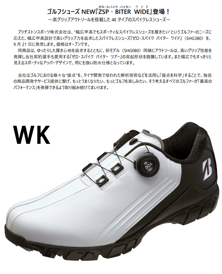 即納あり(足幅4E)ブリヂストン ゴルフシューズ ゼロスパイクバイターワイド SHG380 ZSP-BITER WIDE スパイクレス 4E  BRIDGESTONE GOLF