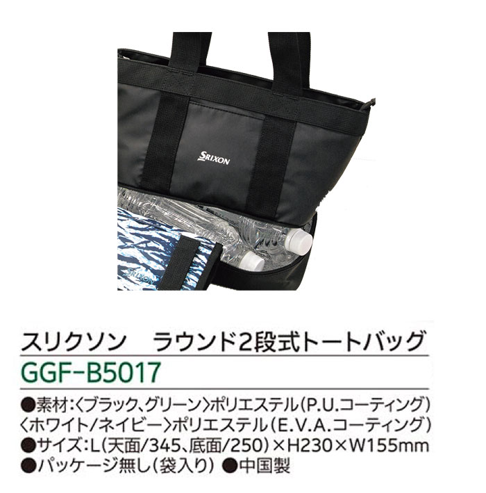 SRIXON 即納 ダンロップ スリクソン ラウンド2段式トートバッグ