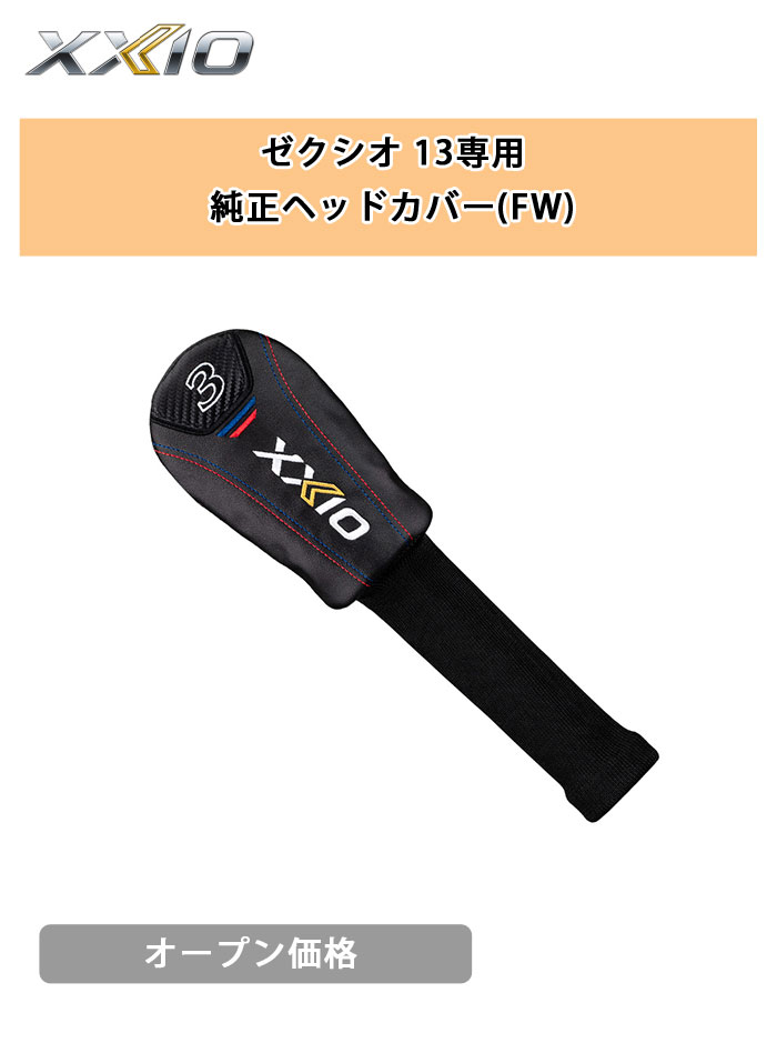 【美品】ゼクシオ XXIO13 FW5番 18度（SR） ヘッドカバー付き dp-hc-xx13fw-01.jpg