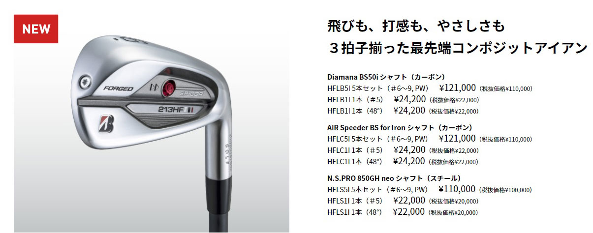 ブリヂストンゴルフ 213HF アイアン 単品 Diamana BS50ｉシャフト(カーボン) BRIDGESTONE GOLF