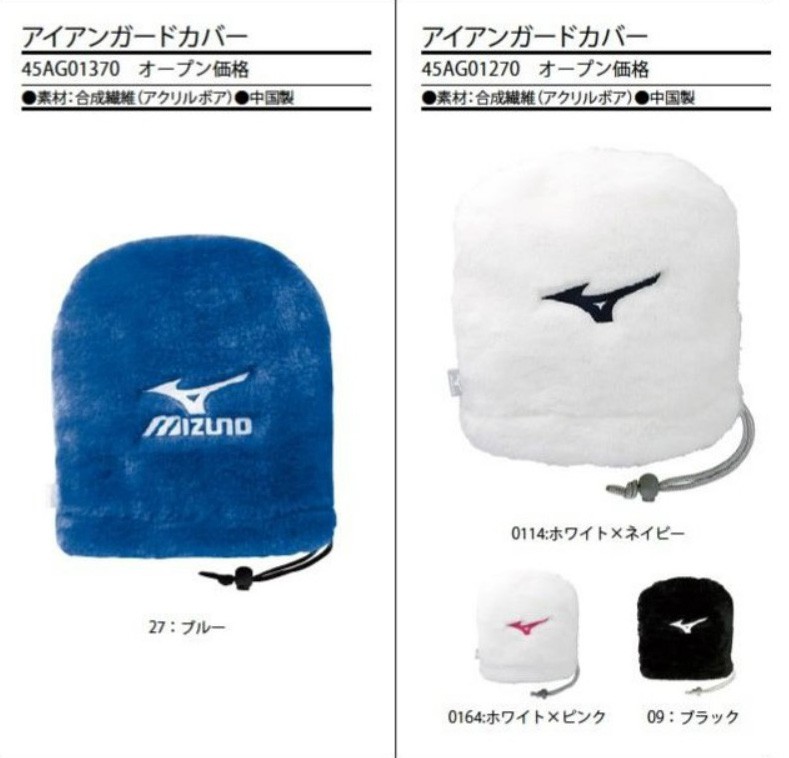 MIZUNO - ミズノMIZUNOゴルフボア素材アイアンガードカバー リバーシブル 青水色 新品 MIZUNO ミズノ アイアンガードカバー（リバーシブル仕様
