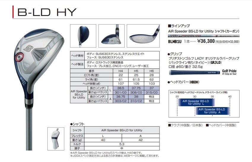 トラスト BRIDGESTONE レディース B-LD ビーレディ アイアン5本セット