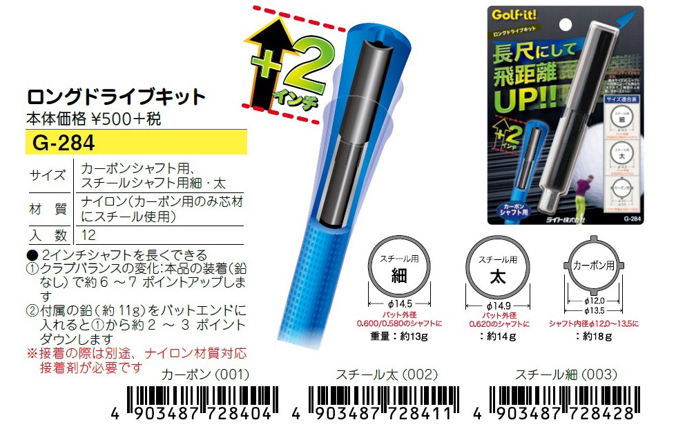 ライト ロングドライブキット G-284 LITE ゴルフ :lite-g284:ウイニングゴルフ 通販 