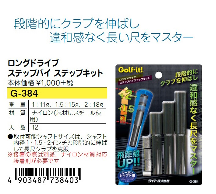 ライト ロングドライブ ステップバイステップキット G-384 LITE ゴルフ :lite-g384:ウイニングゴルフ - 通販 -  Yahoo!ショッピング