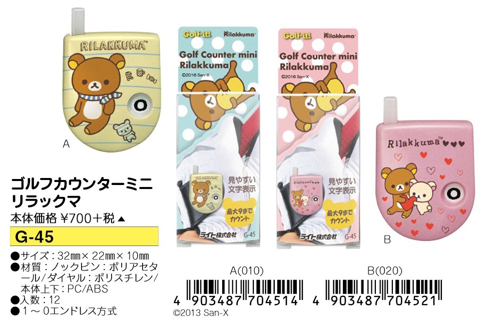 San-X リラックマ ゴルフカウンターミニ （G-45 LITE ライト