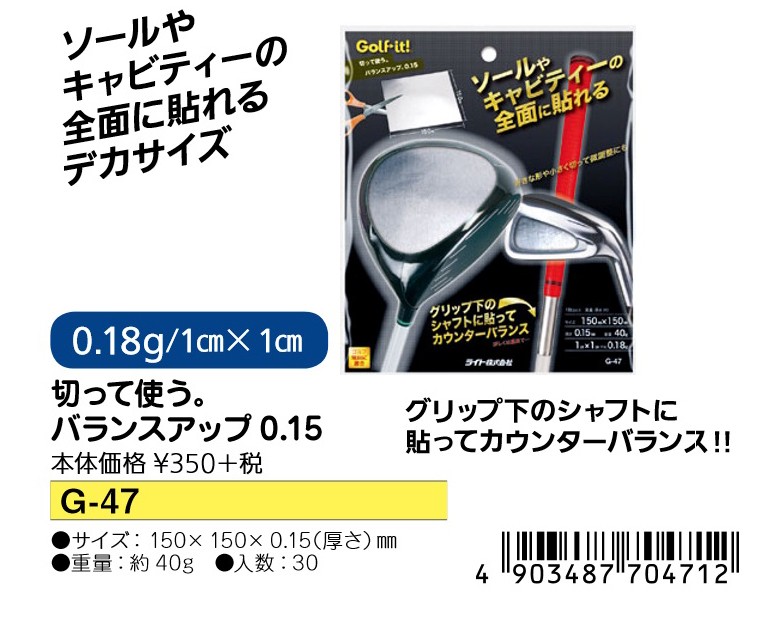 ライト 切って使う。バランスアップ 0.15 G-47 LITE ゴルフ :lite-g47:ウイニングゴルフ - 通販 - Yahoo!ショッピング