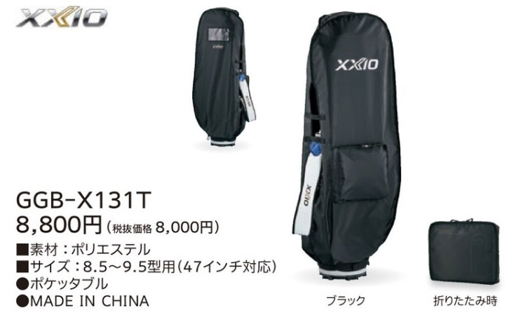 ゼクシオ キャディバッグ用トラベルカバー GGB-X131T ダンロップ XXIO