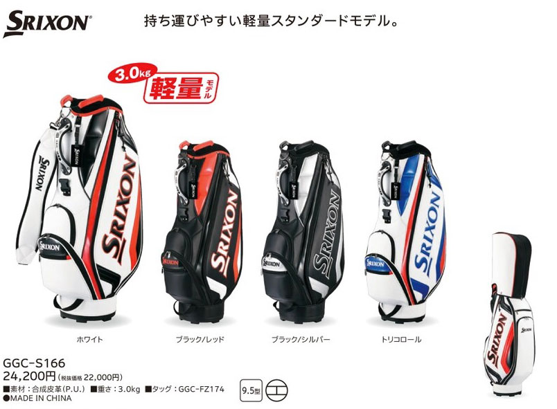 (新色追加)ダンロップ SRIXON スリクソン キャディバッグ 9.5型 GGC-S166 DUNLOP ゴルフ (セール価格)