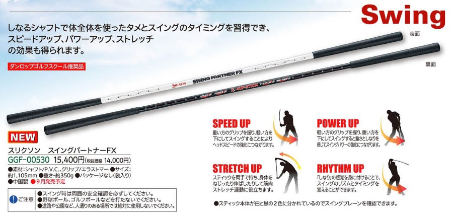 ダンロップ スリクソン SRIXON スイングパートナーFX GGF-00530 DUNLOP