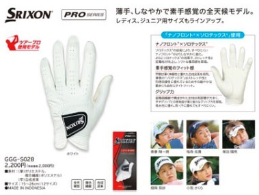 ダンロップ SRIXON スリクソン ゴルフグローブ 左手用 GGG-S028