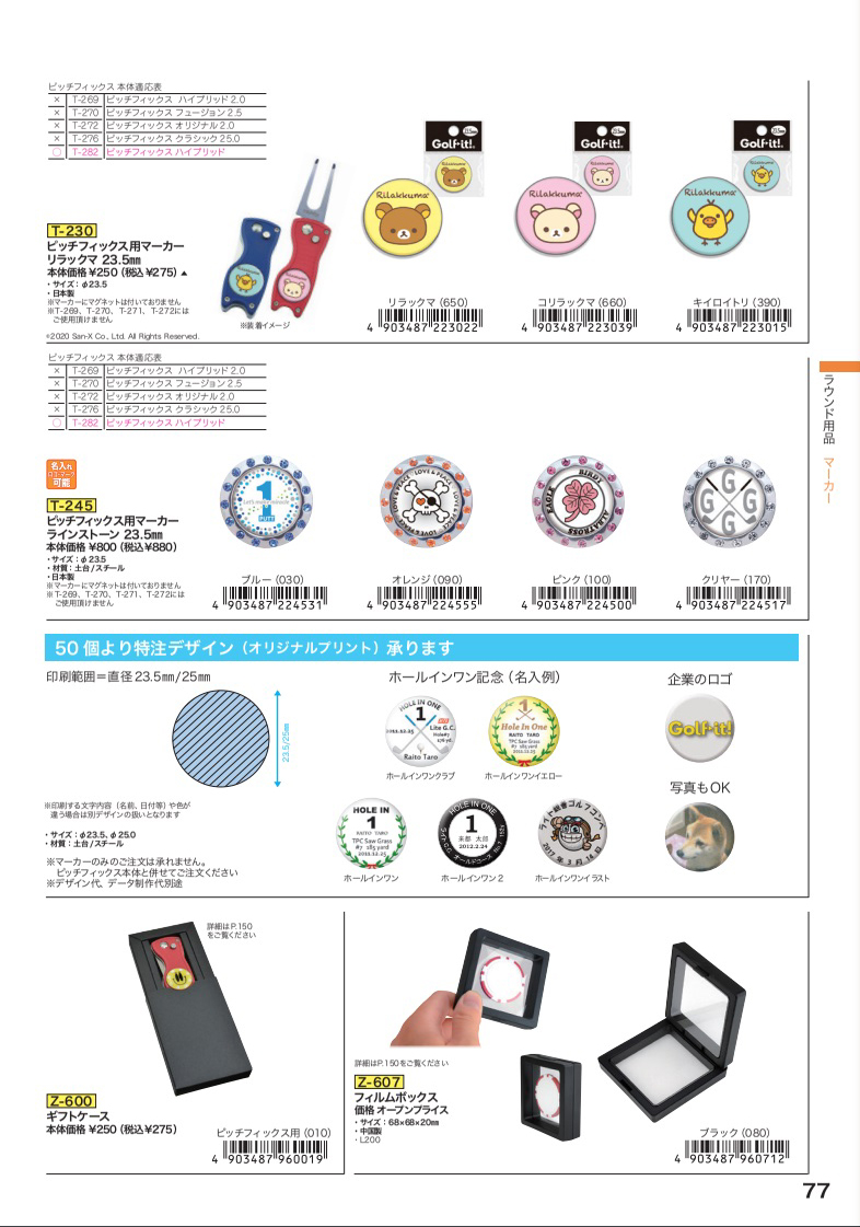 格安激安 ライト ピッチフィックス用マーカー Φ25ｍｍ Ｔ−２３１