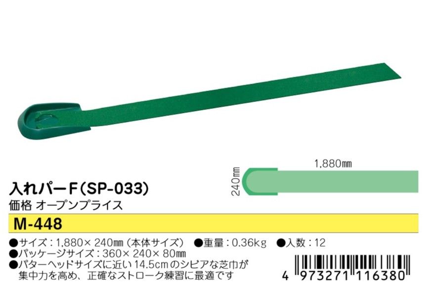 アイリスソーコー) 入れパーＦ SP-033 （M-448） (パッティング練習器具/パターマット)iris soko  :lite-m448:ウイニングゴルフ - 通販 - Yahoo!ショッピング