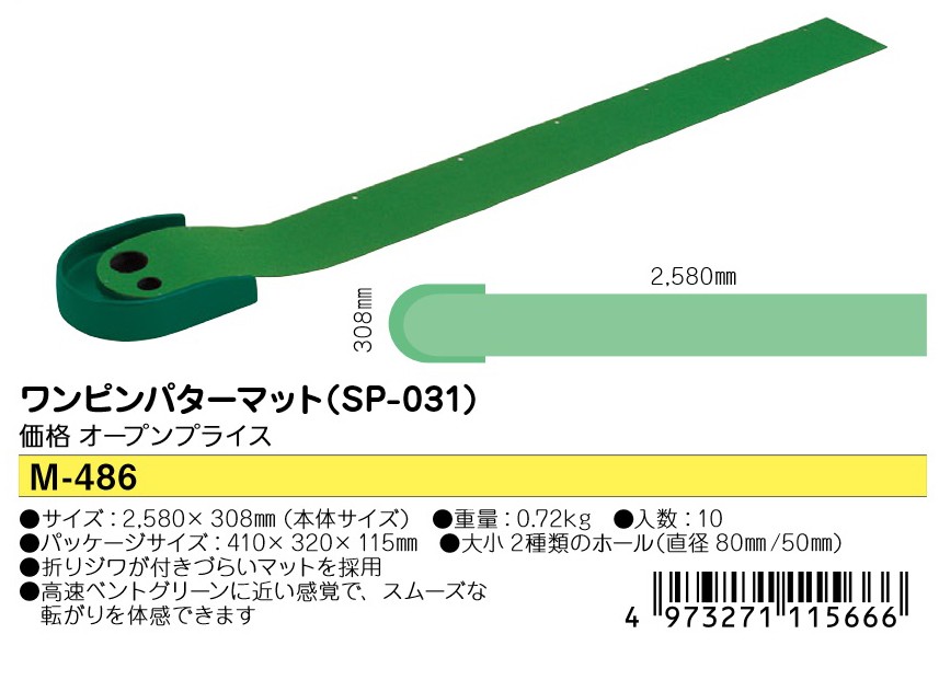 アイリスソーコー) ワンピンパターマット SP-031 （M-486） (パッティング練習器具/パターマット)iris soko  :lite-m486:ウイニングゴルフ - 通販 - Yahoo!ショッピング